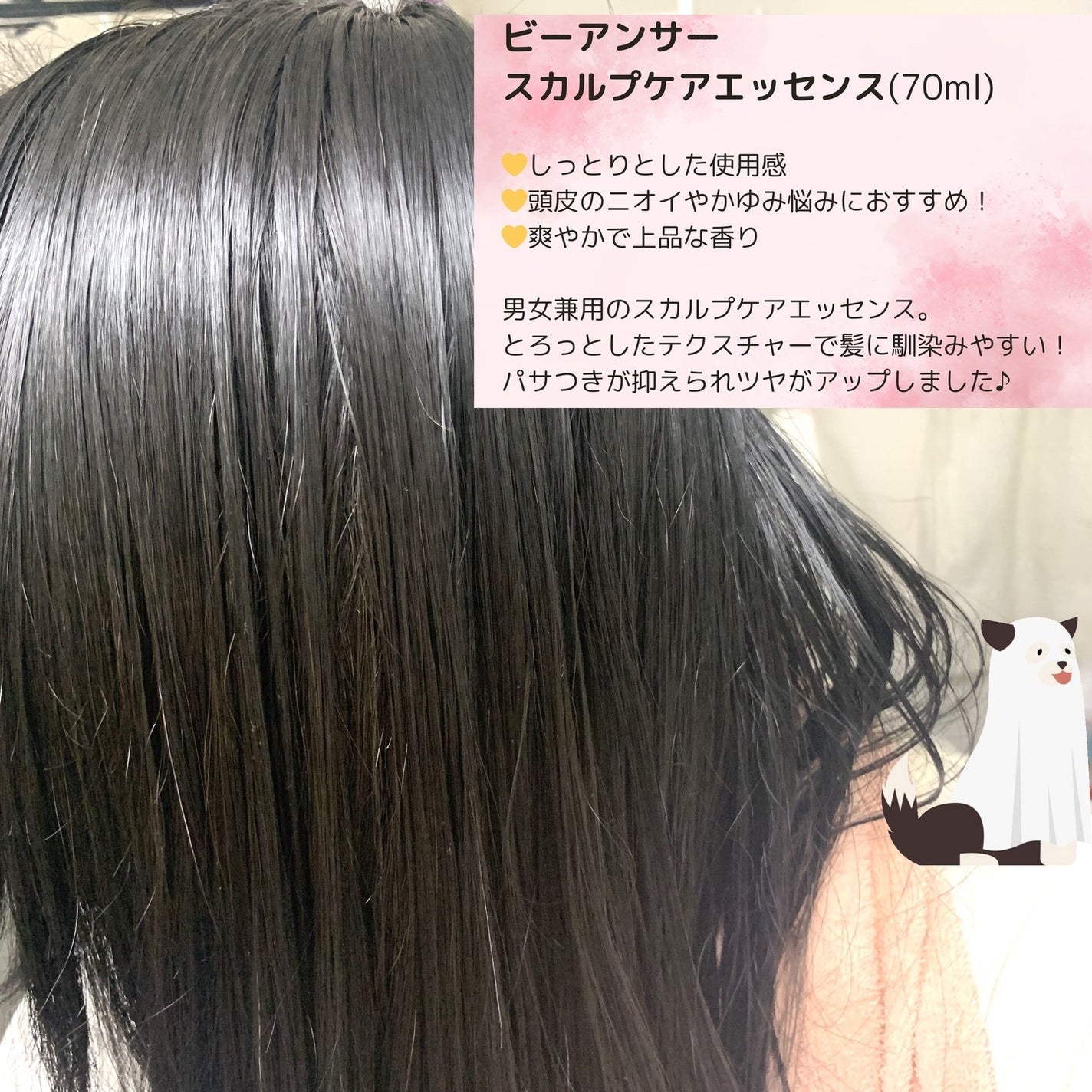 The balanced scalpcare essence スカルプケアエッセンス/ビーアンサー/頭皮ローションを使ったクチコミ(10枚目)