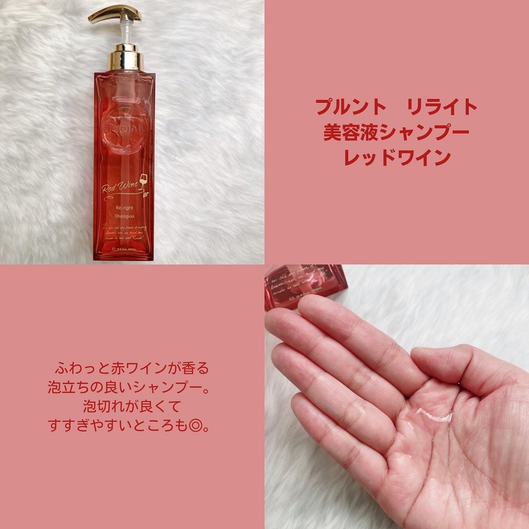 プルント　リライトペアセット　レッドワイン/Purunt./市販シャンプーを使ったクチコミ（3枚目）