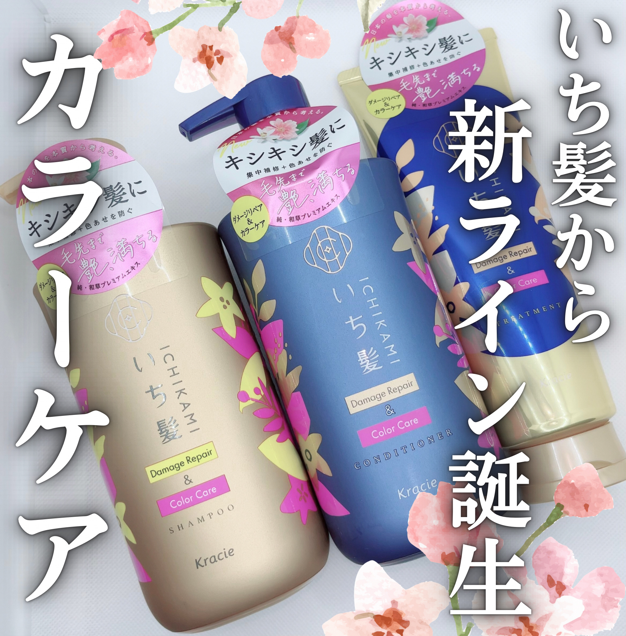 ダメージリペア＆カラーケア トリートメント/いち髪/洗い流すヘアトリートメントを使ったクチコミ（1枚目）