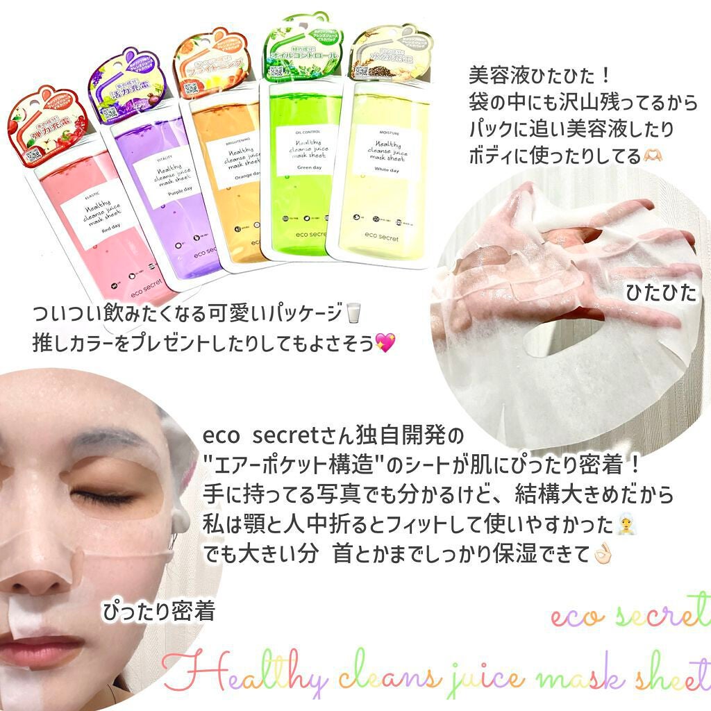 ヘルシークレンズジュースマスクパック/eco secret/シートマスク・パックを使ったクチコミ(3枚目)