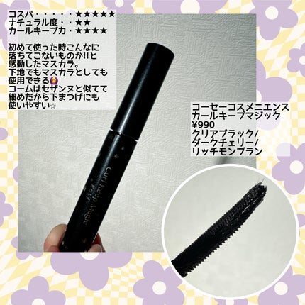 クイックラッシュカーラー/キャンメイク/マスカラ下地を使ったクチコミ(4枚目)