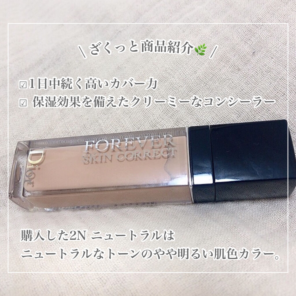 【旧】ディオールスキン フォーエヴァー スキン コレクト コンシーラー 2N ニュートラル/Dior/リキッドコンシーラーを使ったクチコミ（2枚目）