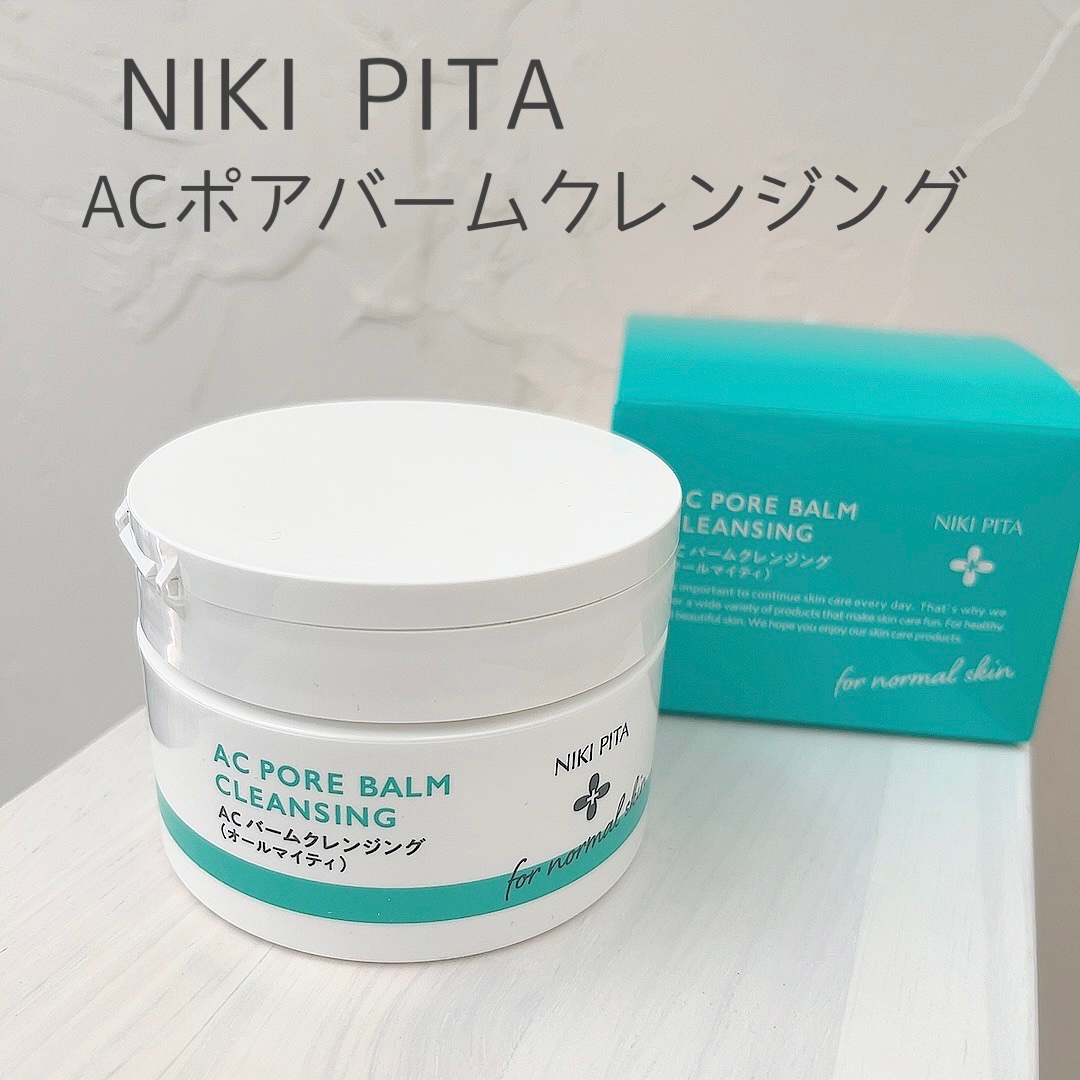 AC ポアバームクレンジング/NIKI PITA/クレンジングバームを使ったクチコミ（1枚目）