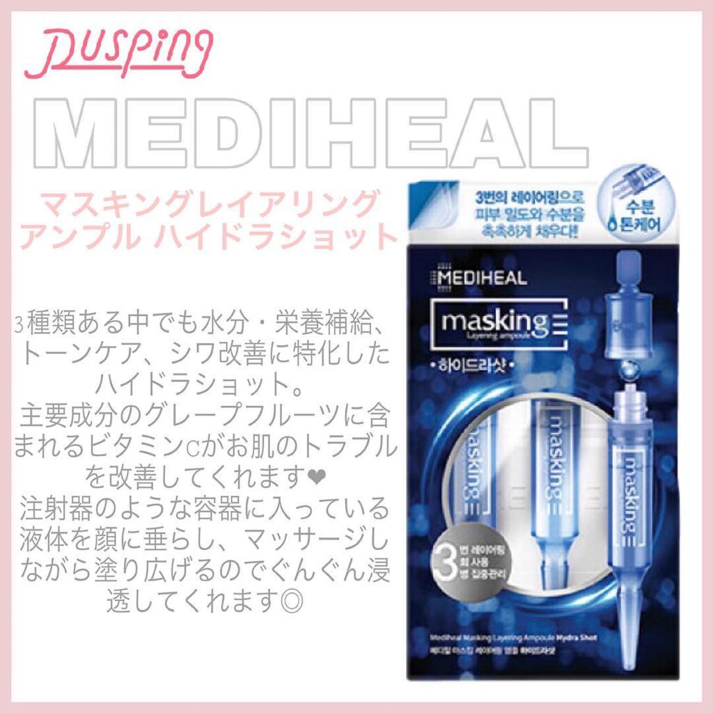 マスキング レイアリング アンプル /MEDIHEAL/美容液を使ったクチコミ(1枚目)