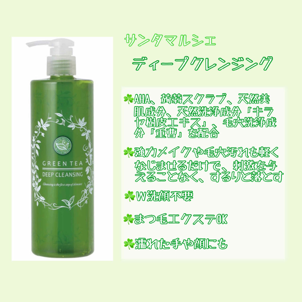 サンタマルシェ　ディープクレンジング/サンタマルシェ/クレンジングジェルを使ったクチコミ（2枚目）