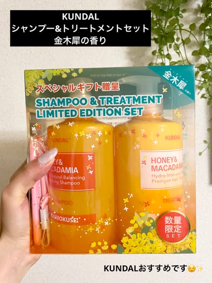 H&Mシャンプートリートメントセット(キンモクセイの香り)/KUNDAL/市販シャンプーを使ったクチコミ(1枚目)