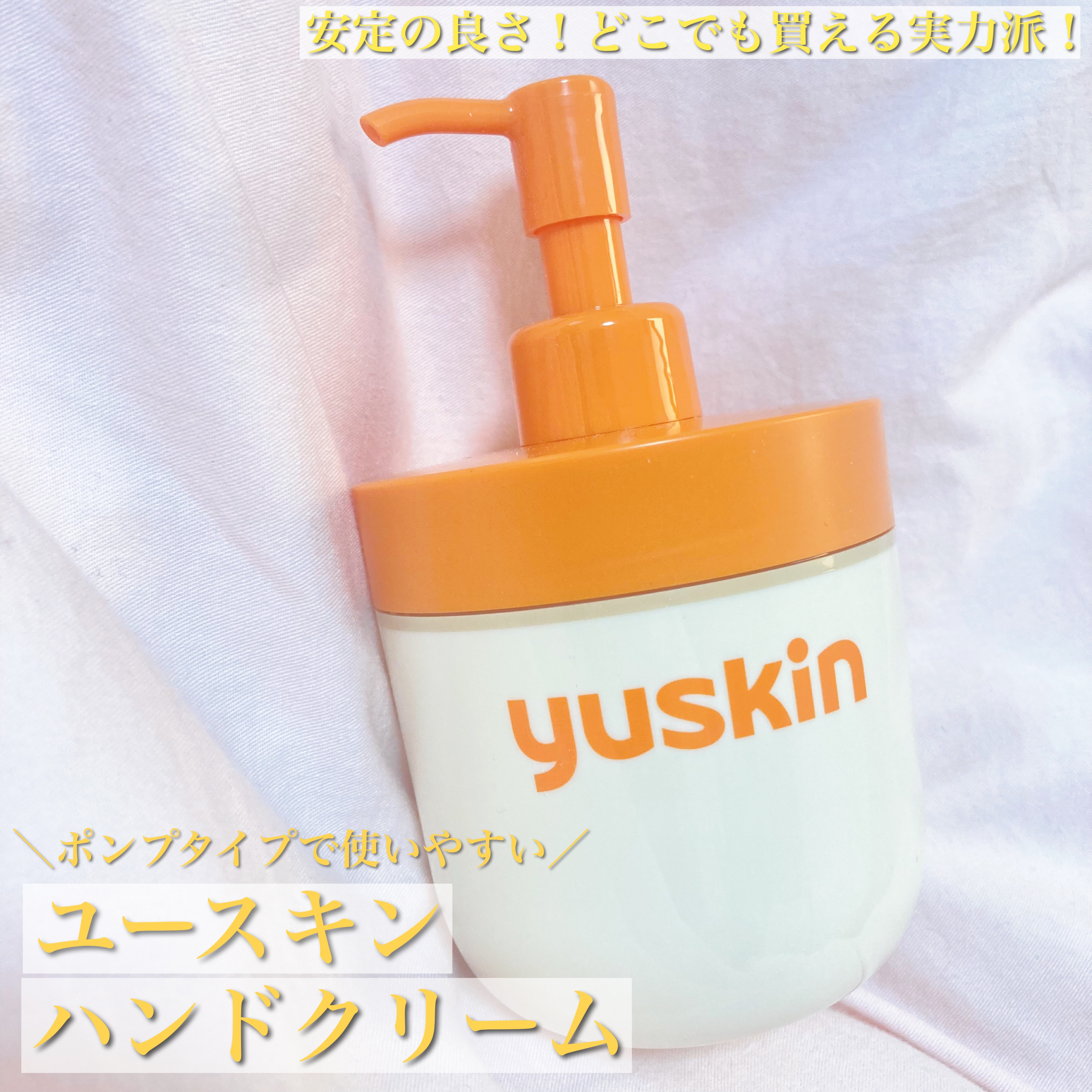 ユースキン 180gポンプ/ユースキン/ボディクリームを使ったクチコミ（1枚目）