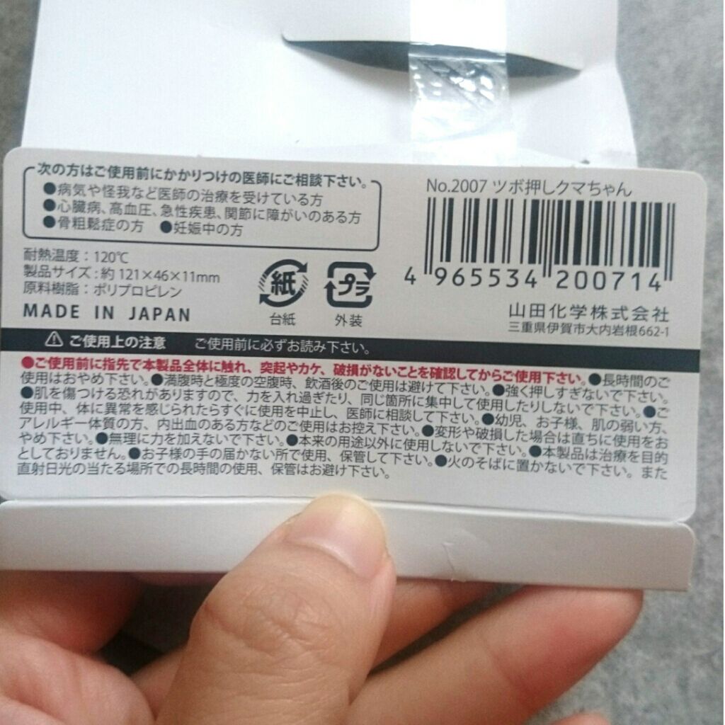 ツボ押し クマちゃん/セリア/ボディグッズを使ったクチコミ(4枚目)