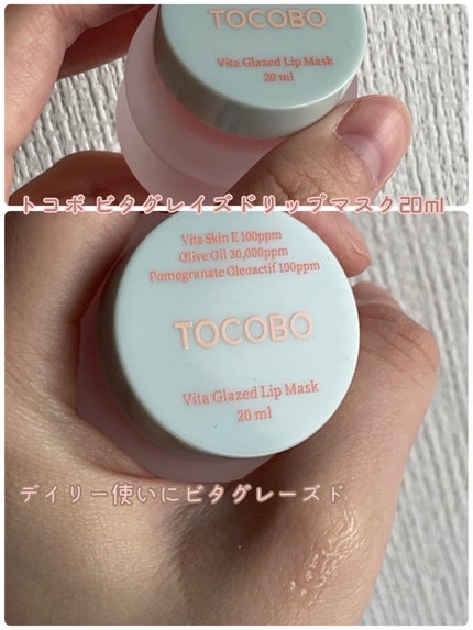 ビタグレーズドリップマスク/TOCOBO/リップマスクを使ったクチコミ(5枚目)