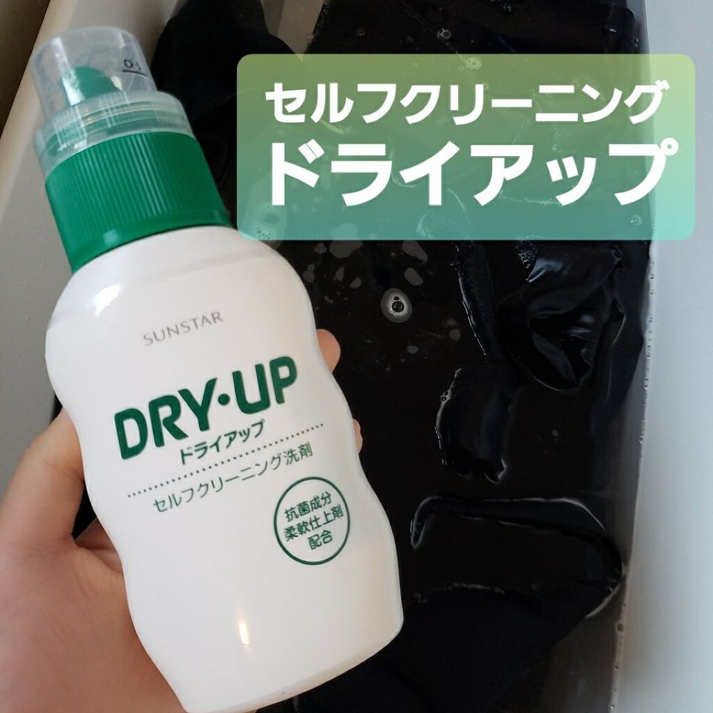 ドライアップ/サンスター/その他を使ったクチコミ（1枚目）