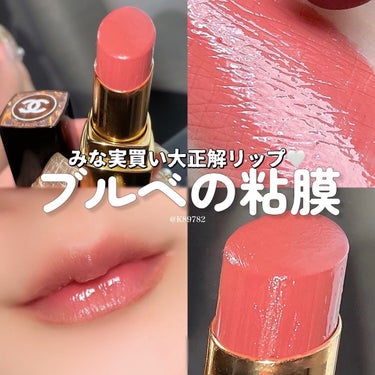 ルージュ ココ フラッシュ 90 ジュール / CHANEL(シャネル) | LIPS