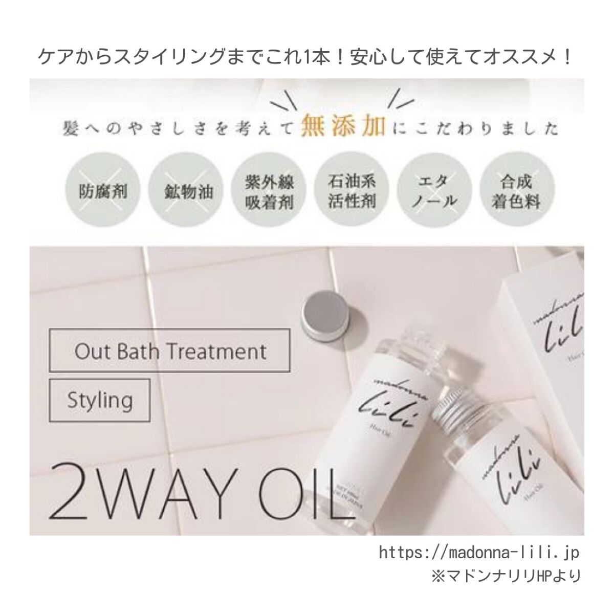 マドンナ リリ ヘアオイル/MADONNA LILI/ヘアオイルを使ったクチコミ（3枚目）