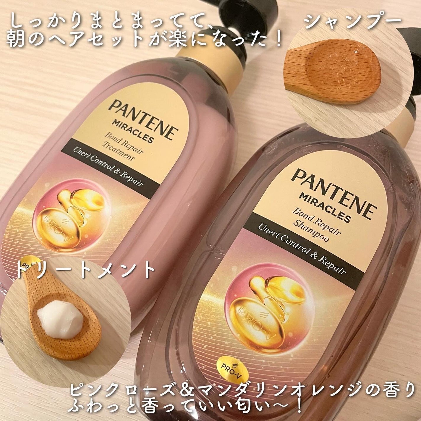 ミラクルズ うねりコントロール&リペア ボンドリペア シャンプー/トリートメント/パンテーン/市販シャンプーを使ったクチコミ(2枚目)