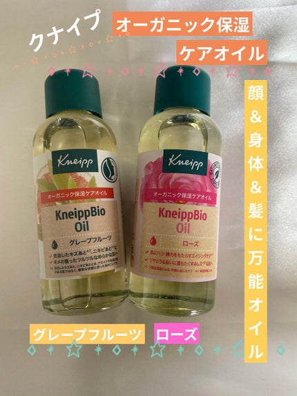 クナイプビオ オイル/クナイプ/ボディオイルを使ったクチコミ(1枚目)