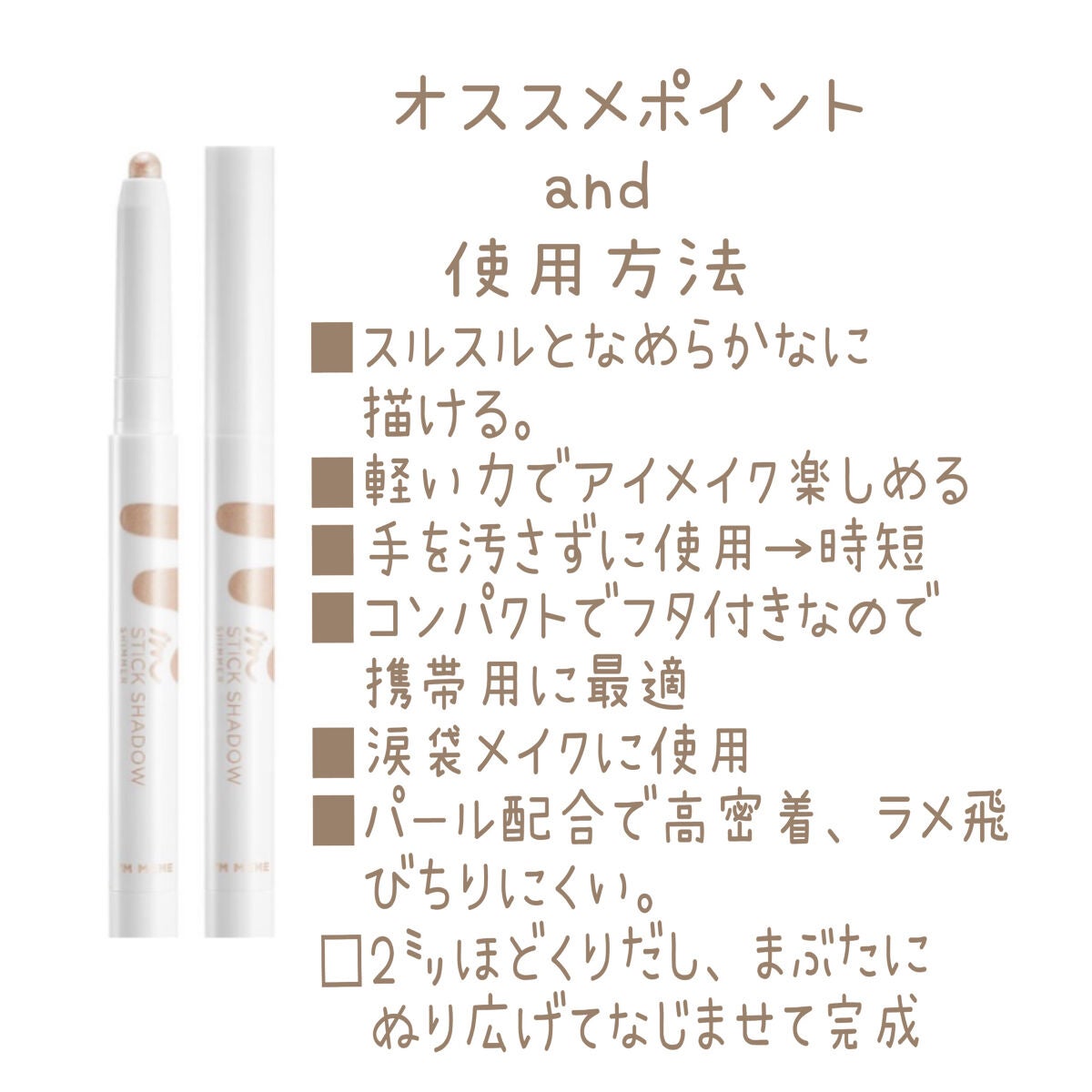 アイムスティックシャドウシマー/i’m meme/スティックアイシャドウを使ったクチコミ(3枚目)