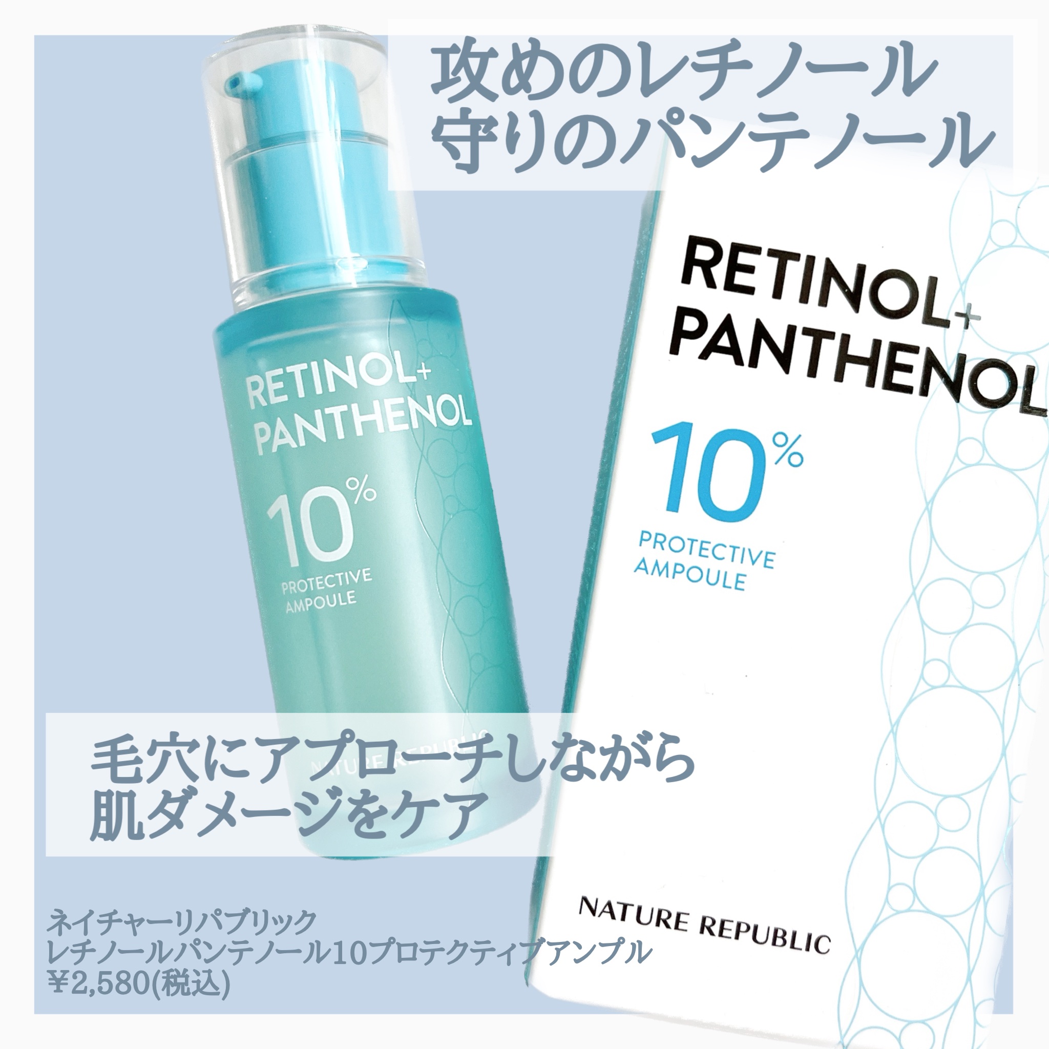 レチノールパンテノール10プロテクティブアンプル/ネイチャーリパブリック/美容液を使ったクチコミ（3枚目）