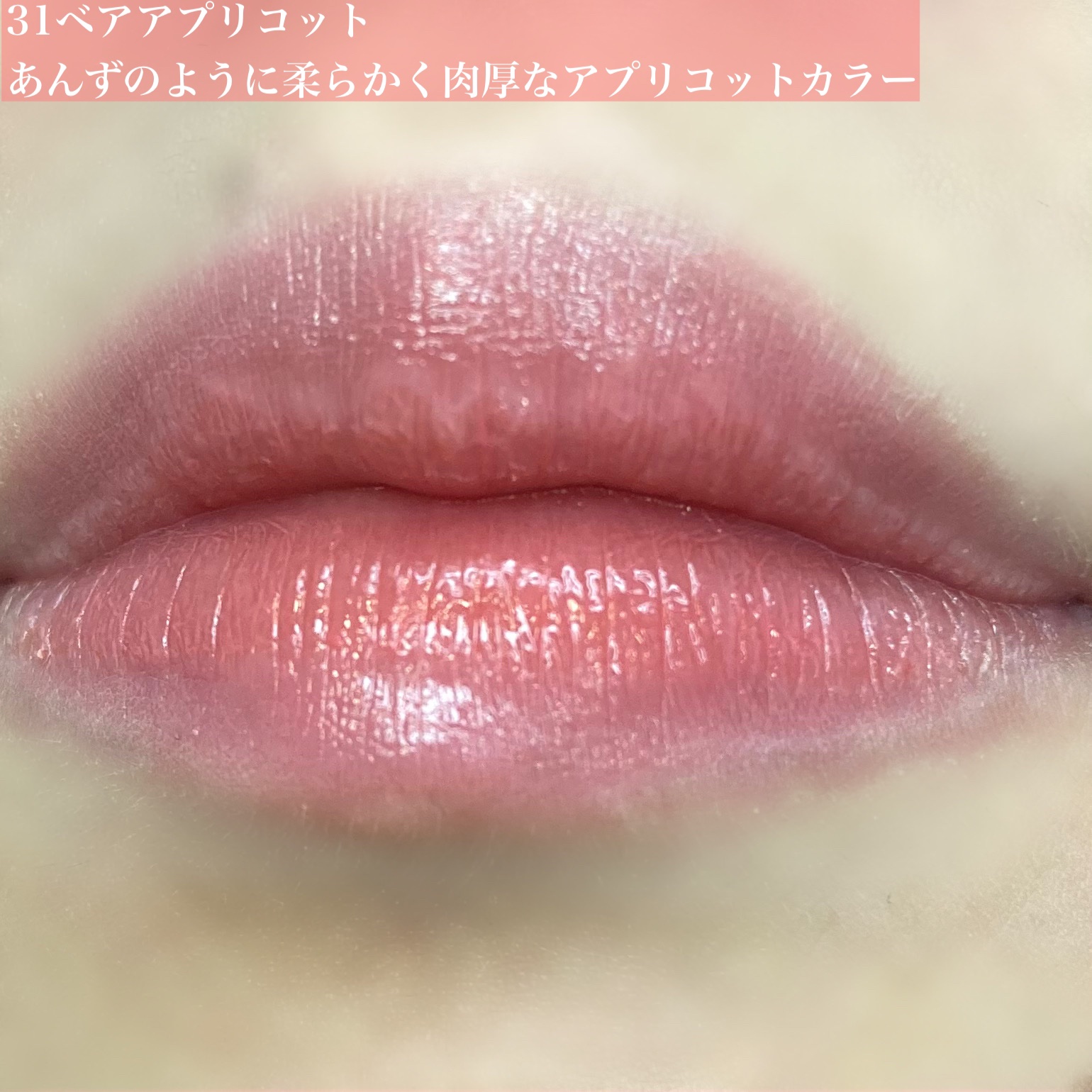 ジューシーラスティングティント/rom&nd/リップティントを使ったクチコミ（3枚目）