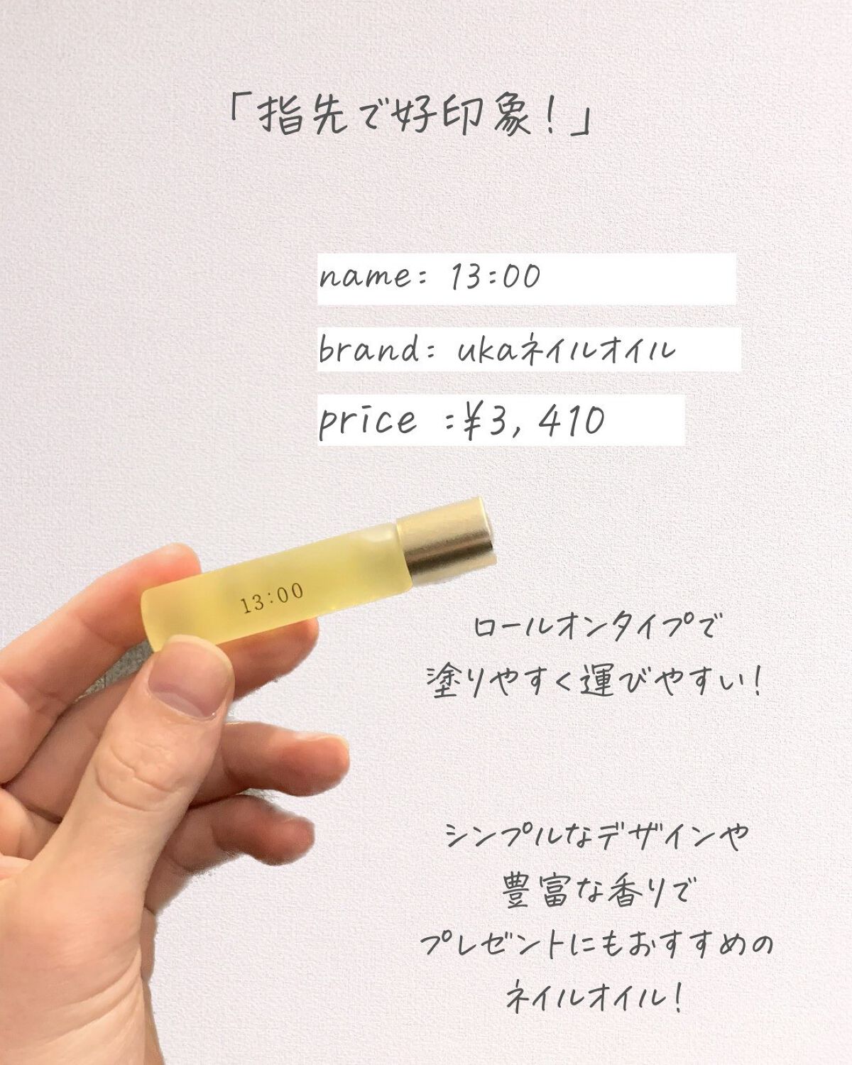 ネイルオイルイチサンゼロゼロ/uka/ネイルオイル・トリートメントを使ったクチコミ(2枚目)