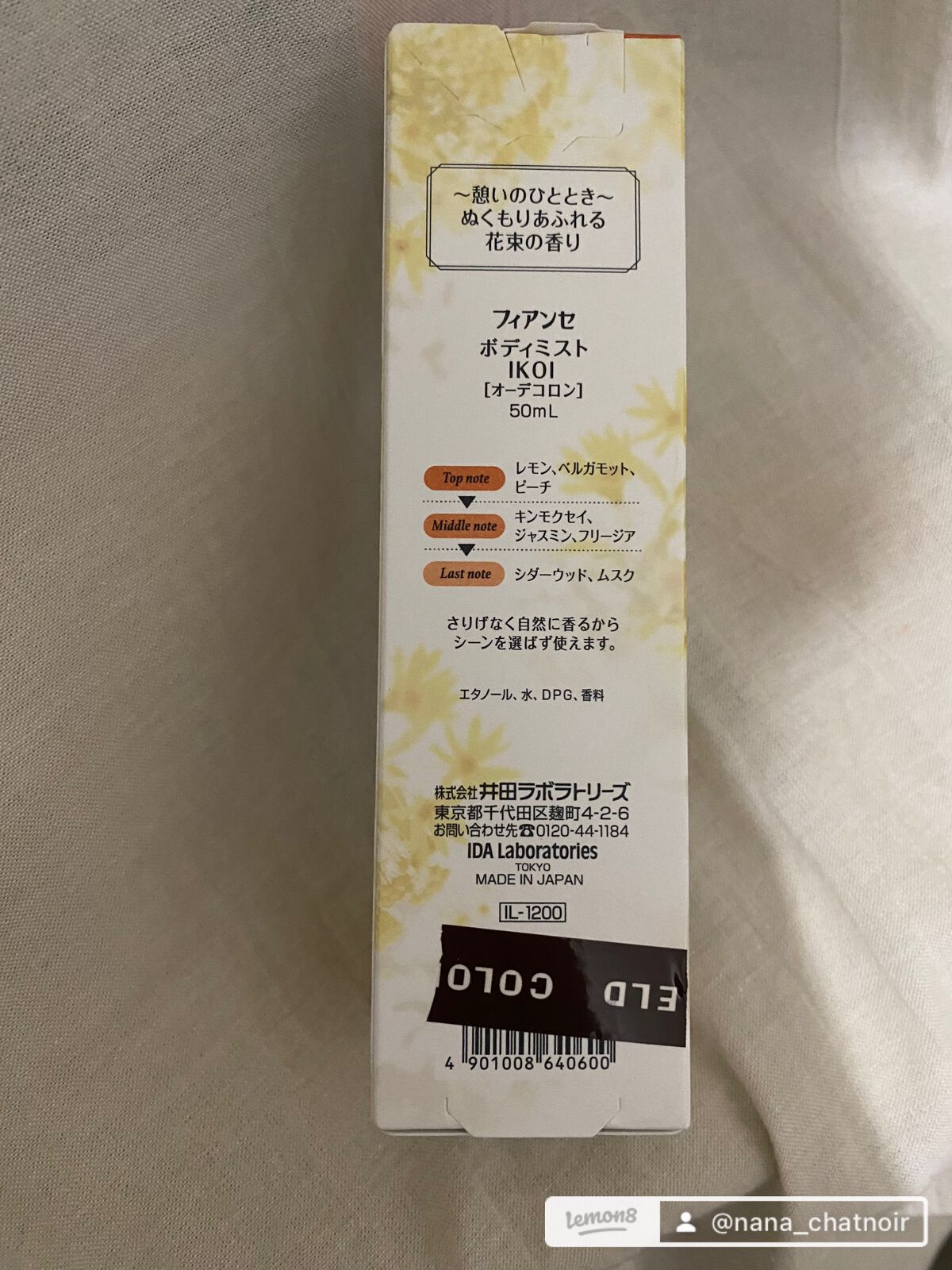ボディミスト IKOI/フィアンセ/香水を使ったクチコミ（2枚目）