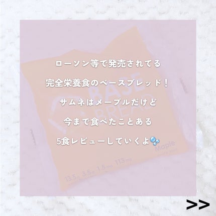 BASE BREAD/ベースフード/完全栄養食を使ったクチコミ(2枚目)