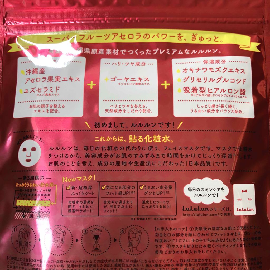 沖縄ルルルン(アセロラの香り)/ルルルン/シートマスク・パックを使ったクチコミ(3枚目)
