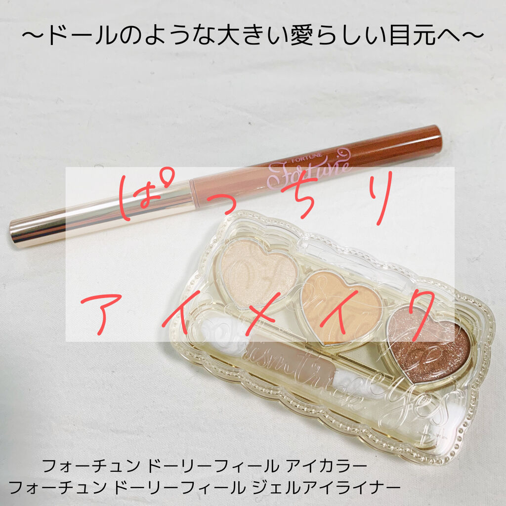 ドーリーフィール アイカラー 02（ハニーキャメル）/フォーチュン/アイシャドウパレットを使ったクチコミ（1枚目）