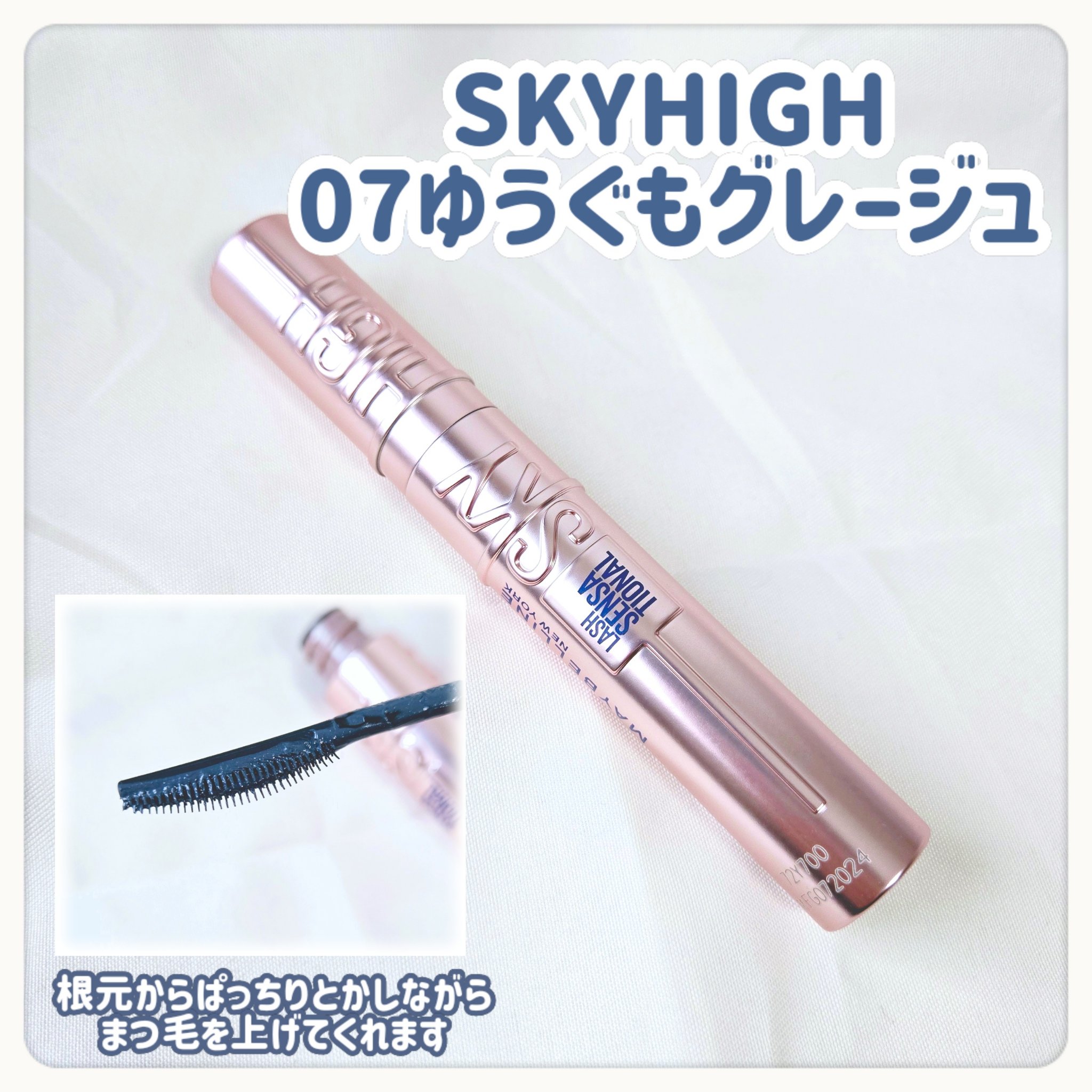 スカイハイ/MAYBELLINE NEW YORK/マスカラを使ったクチコミ（2枚目）