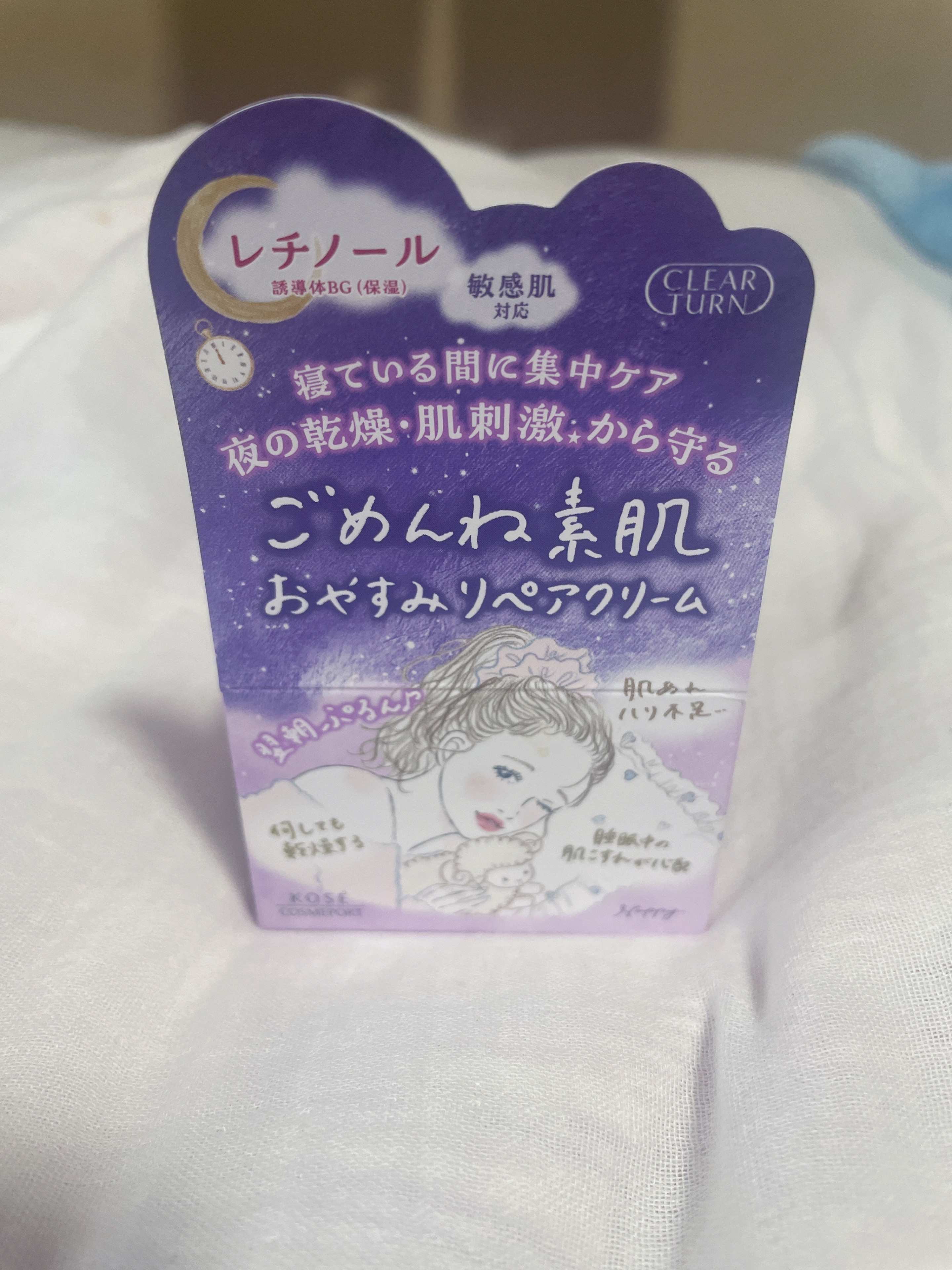 クリアターン ごめんね素肌 おやすみリペアクリーム/クリアターン/フェイスクリームを使ったクチコミ（2枚目）
