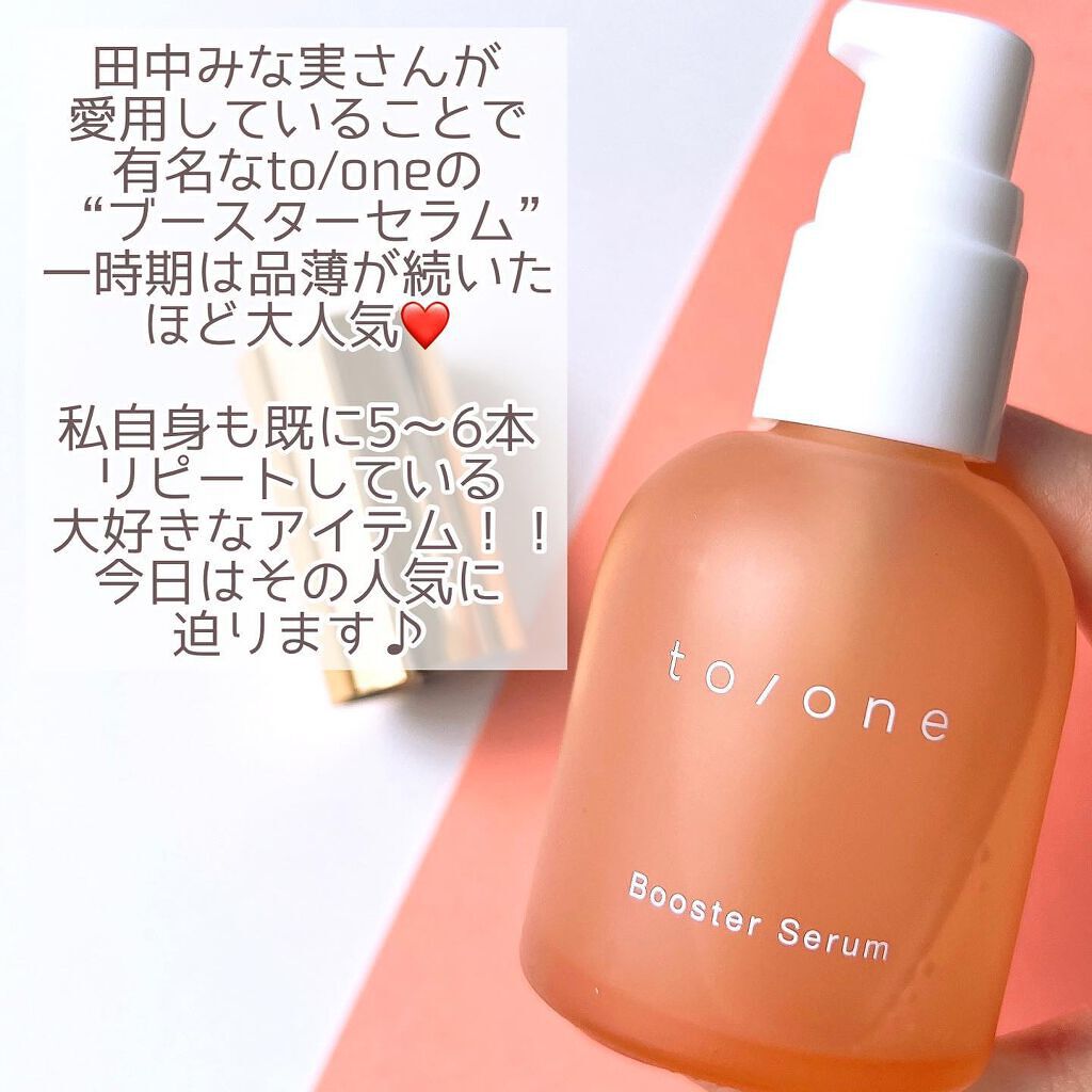  ブースター セラム (M)/to/one/ブースター・導入液を使ったクチコミ（2枚目）