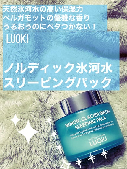 ノルディック氷河水スリーピングパック/LUOKI/フェイスクリームを使ったクチコミ(1枚目)