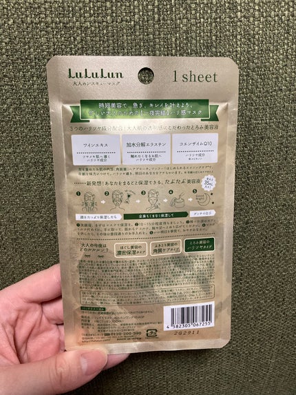 ルルルンワンナイト 大人レスキュー ハリツヤ/ルルルン/シートマスク・パックを使ったクチコミ(2枚目)