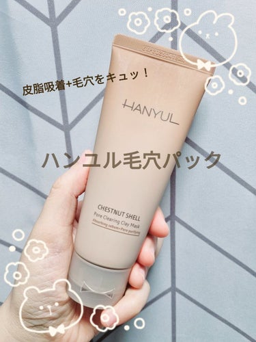 皮脂ごっそり毛穴パック/HANYUL(ハンユル)/洗い流すパック・マスクを使ったクチコミ（1枚目）