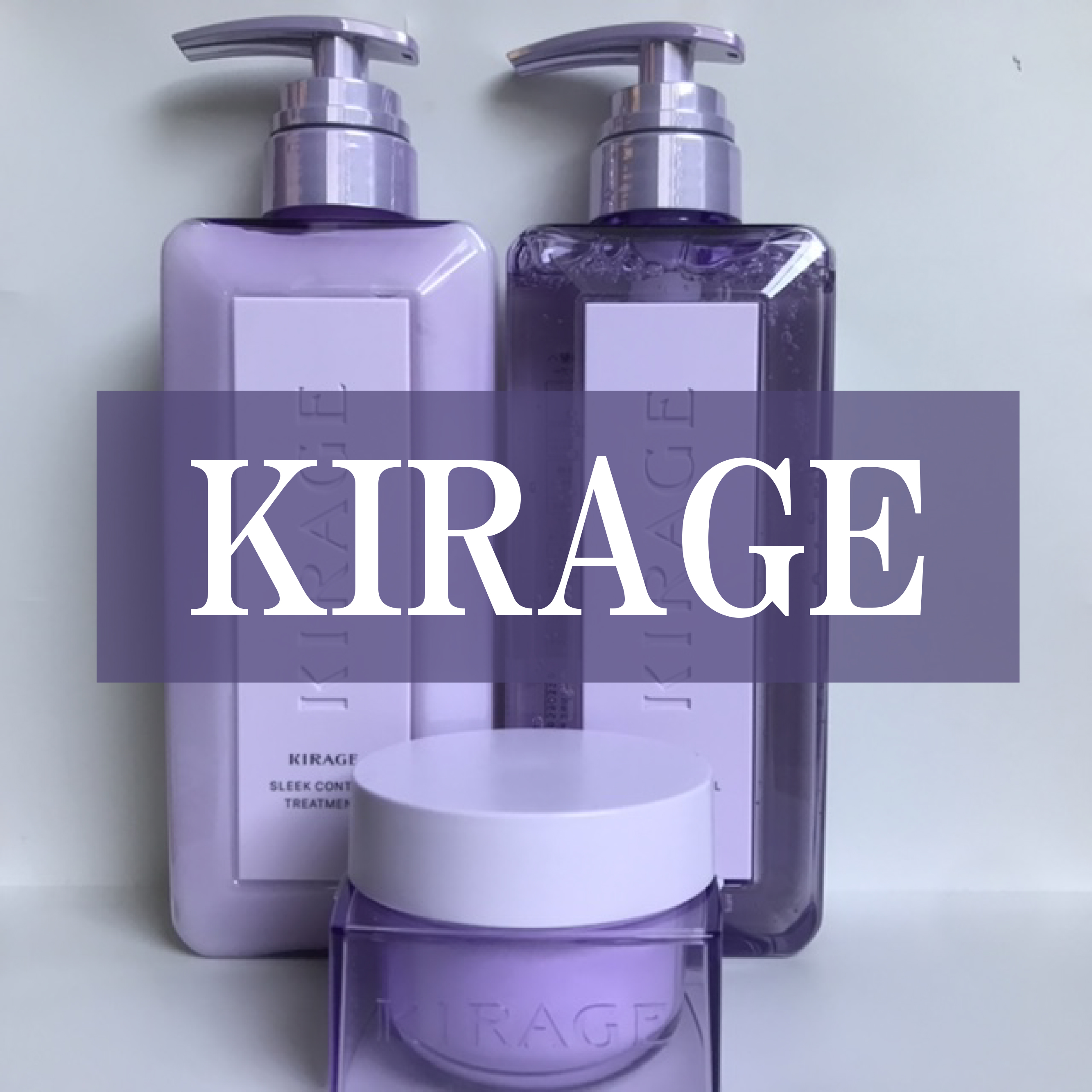 キラージュ スリークコントロール  シャンプー/ヘアトリートメント/キラージュ/市販シャンプーを使ったクチコミ（1枚目）