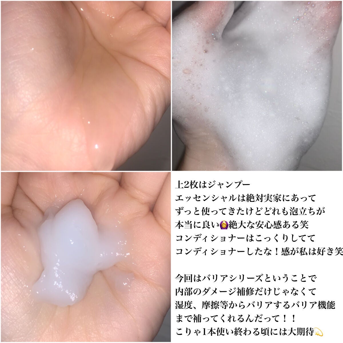 ザビューティ 髪のキメ美容素髪を守る バリアシャンプー/コンディショナー/エッセンシャル/シャンプー・コンディショナーを使ったクチコミ(2枚目)