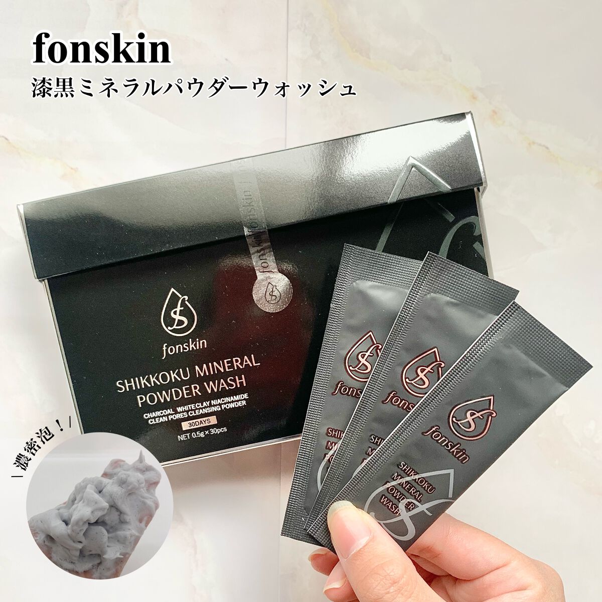 \ 個包装が嬉しい！🫧💕 /
黒い濃密泡が汚れを落とす！
「洗う美容液洗顔」が最強すぎた、、、

──────────────────

#fonskin
漆黒ミネラルパウダーウォッシュ

──────────────────

ビタミ