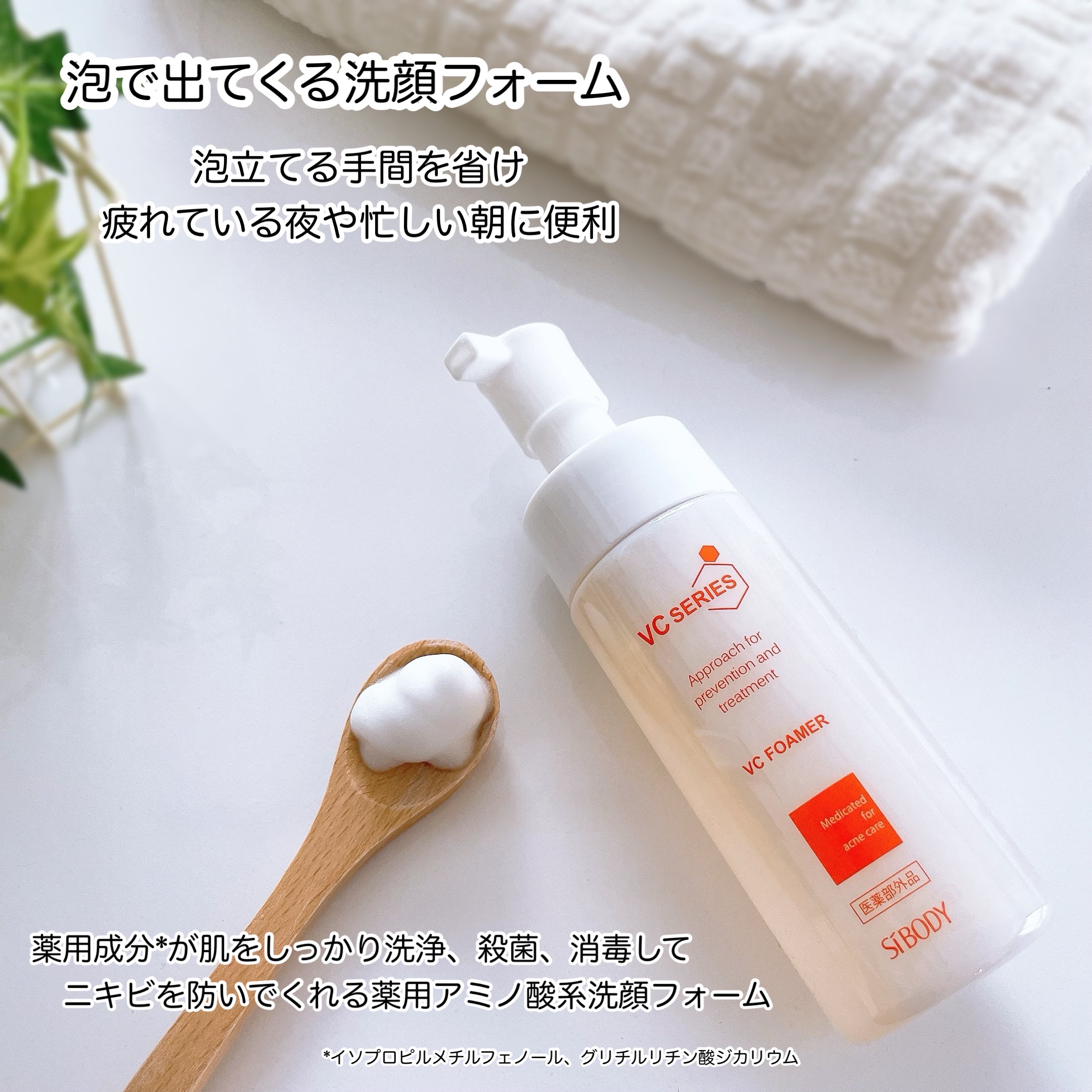 薬用VC泡フォーマー/VCシリーズ/洗顔フォームを使ったクチコミ（2枚目）