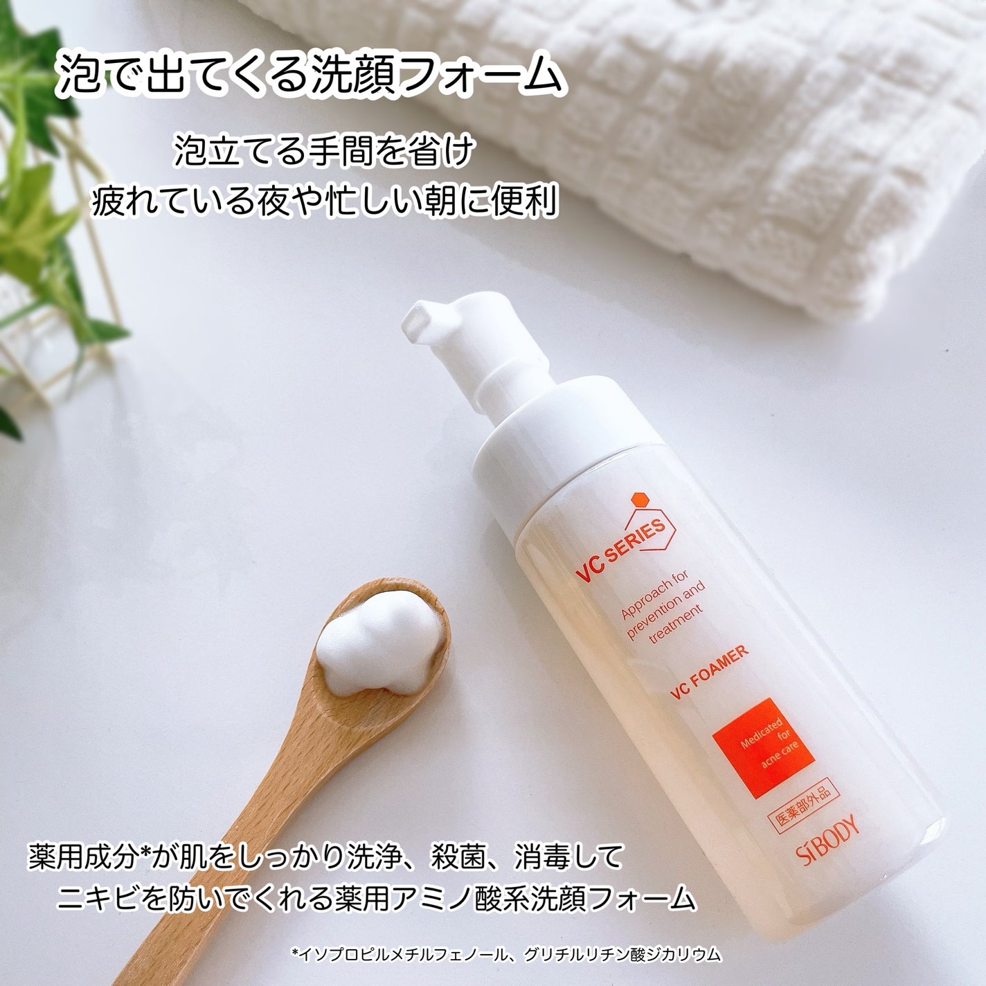 薬用VC泡フォーマー/VCシリーズ/洗顔フォームを使ったクチコミ(2枚目)