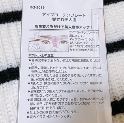 アイブローテンプレート だれでも美人眉/貝印/その他化粧小物を使ったクチコミ(3枚目)