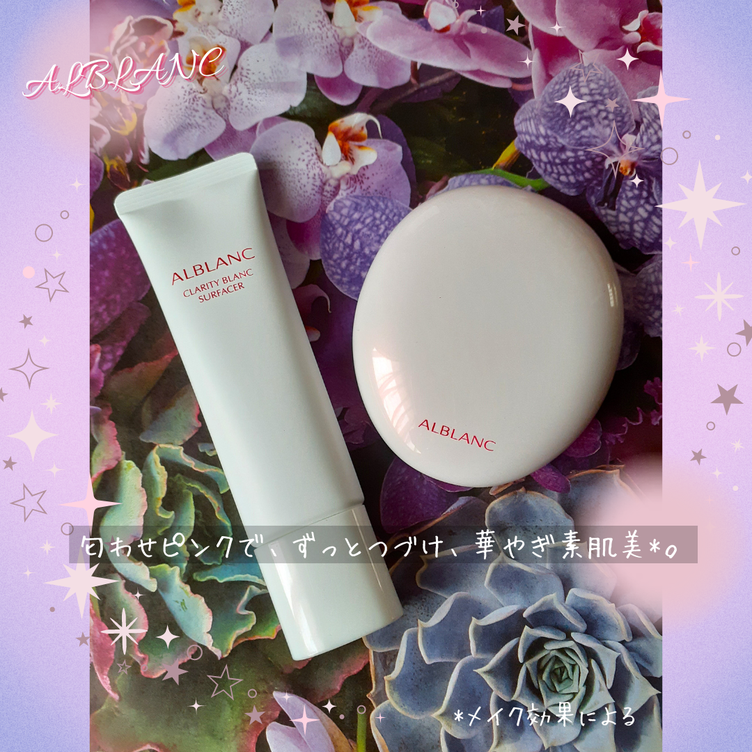 クラリティブラン サーフェイサー/ALBLANC/化粧下地を使ったクチコミ（1枚目）