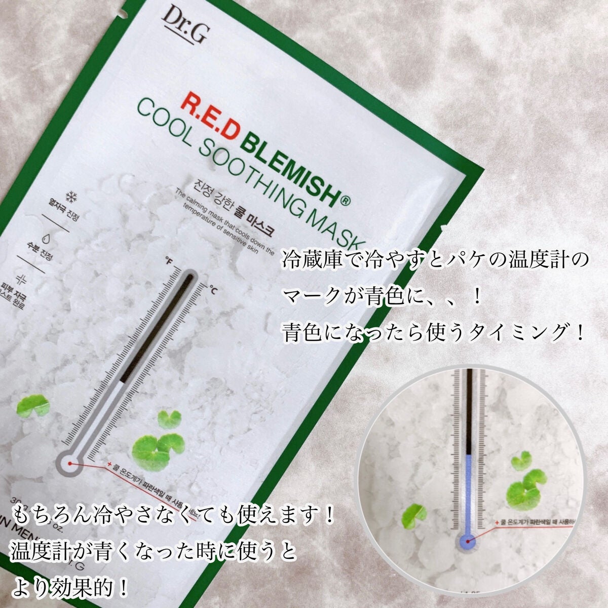 レッドブレミッシュ クールスージングマスク/Dr.G/シートマスク・パックを使ったクチコミ(2枚目)