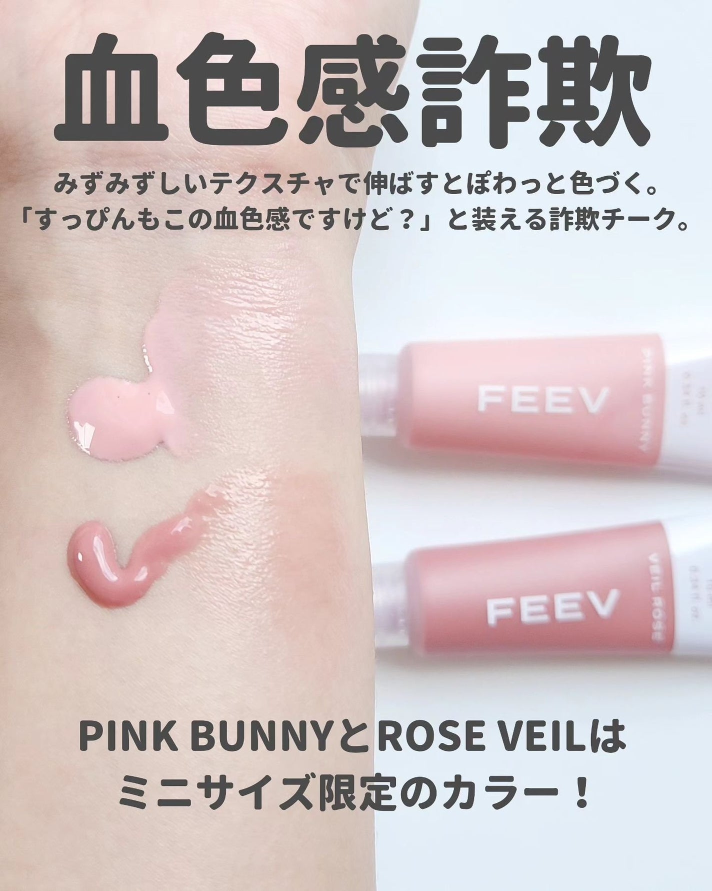 カラーセラムミニ/FEEV/リキッドチークを使ったクチコミ(3枚目)