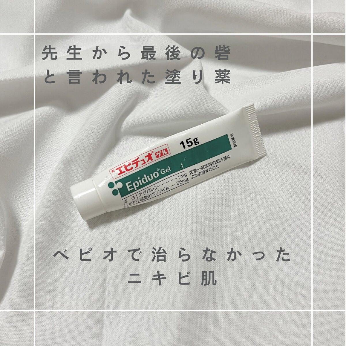 Ami@フォロバ100 on LIPS 「10年以上悩んだニキビ肌に終わりが見えてきました✨小学生の頃か..」(1枚目)