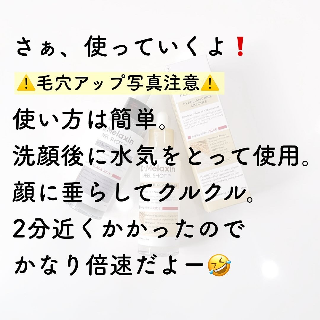 白米ピールショットゴマージュアンプル/Dr.Melaxin/美容液を使ったクチコミ（3枚目）
