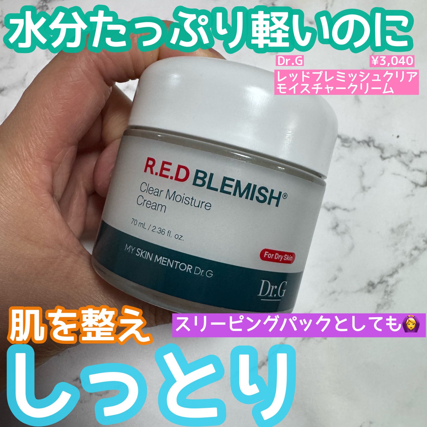 レッドブレミッシュ クリアモイスチャークリーム/Dr.G/フェイスクリームを使ったクチコミ(1枚目)