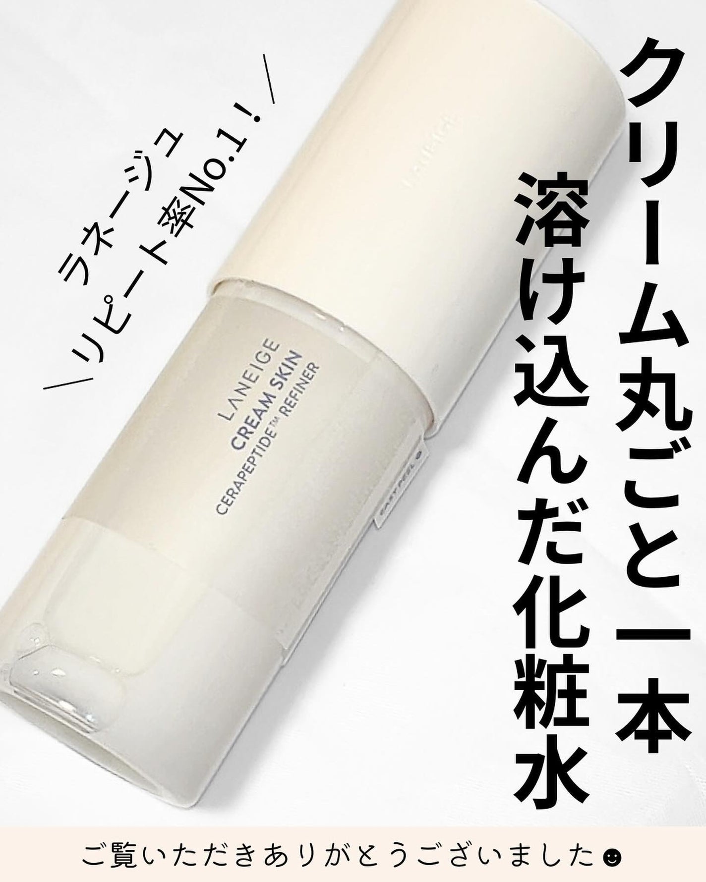 クリームスキン ローション/LANEIGE/化粧水を使ったクチコミ(4枚目)