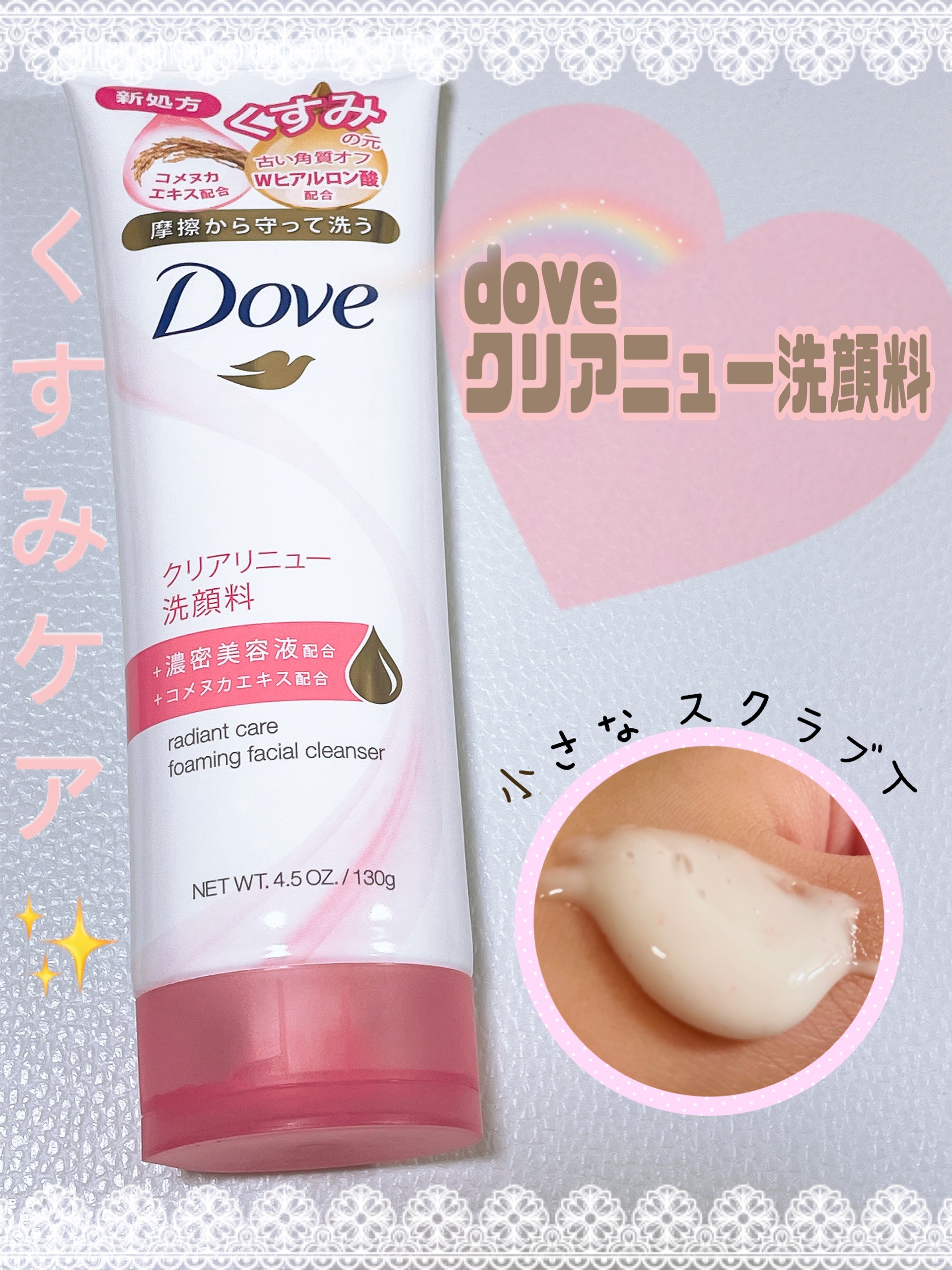 クリアリニュー洗顔料/ダヴ/洗顔フォームを使ったクチコミ（1枚目）