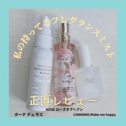 ナチュラル パフュームド ボディ&ヘアミスト 〜ローズブーケ〜/ボーテ デュ サエ/デオドラント・制汗剤を使ったクチコミ(1枚目)