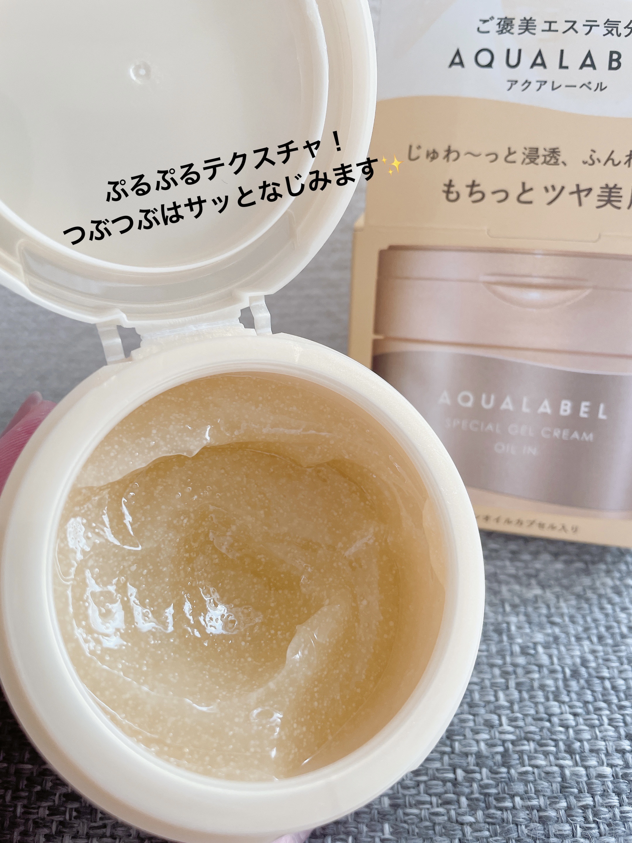 スペシャルジェルクリーム　ＥＸ　（オイルイン）/アクアレーベル/オールインワン化粧品を使ったクチコミ（2枚目）