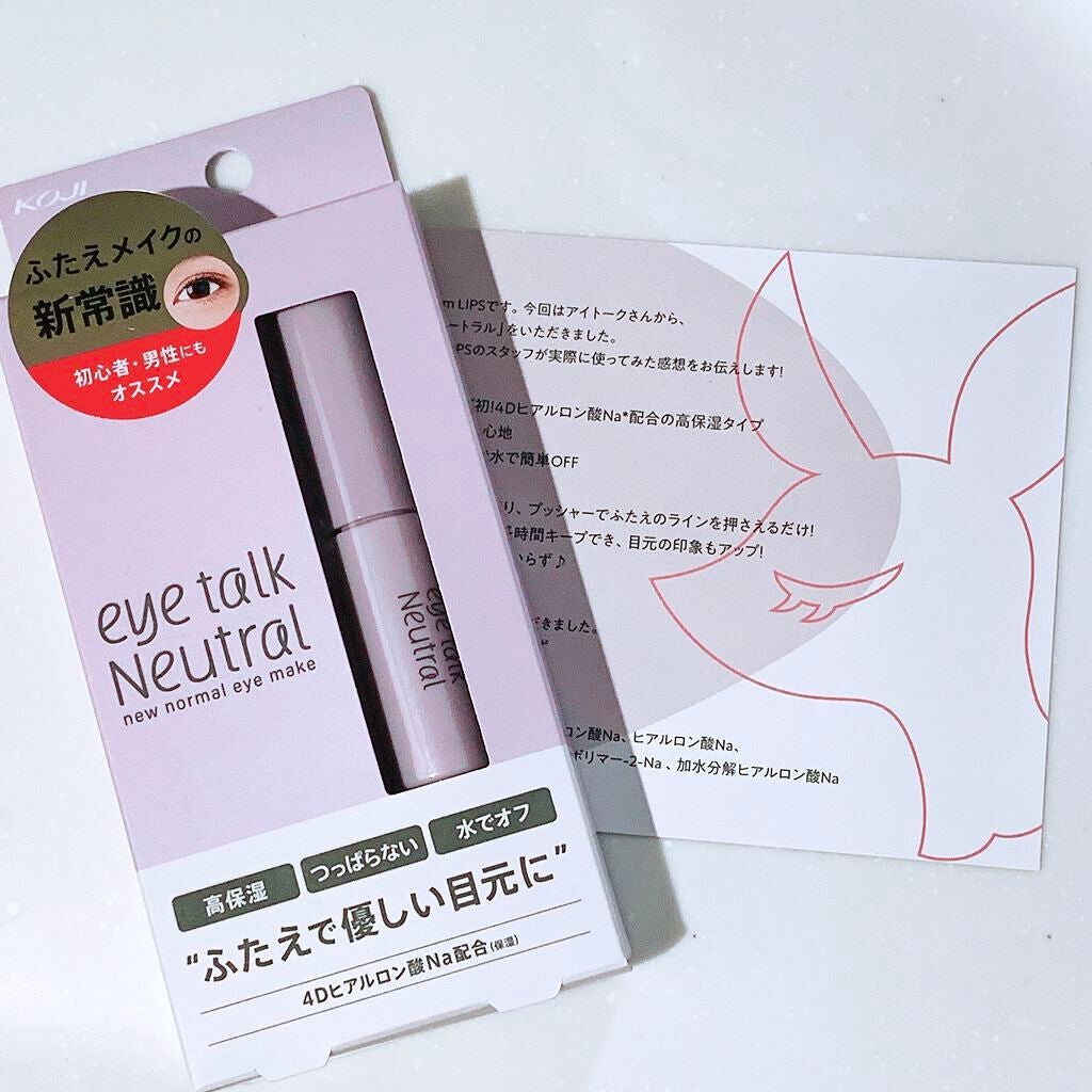 アイトーク ニュートラル/アイトーク/二重まぶた用アイテムを使ったクチコミ(1枚目)