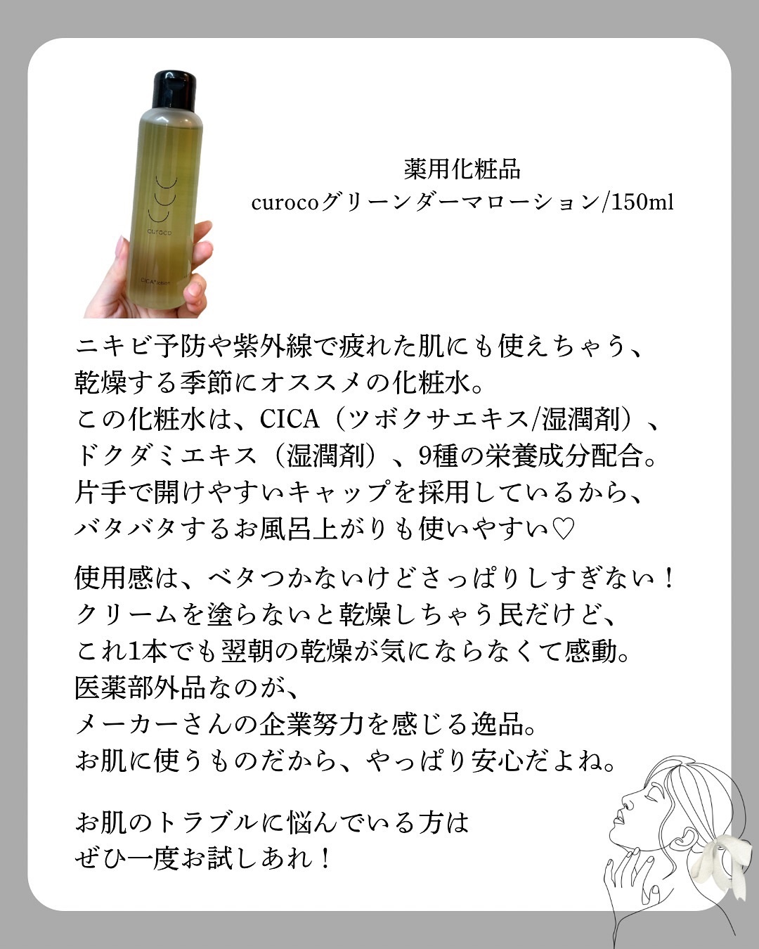 curoco グリーンダーマローション/curoco/化粧水を使ったクチコミ（2枚目）
